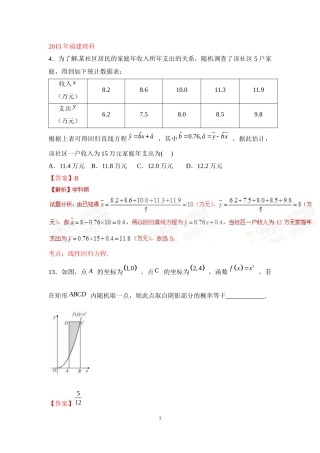 2015年高考数学概率与统计试题汇编