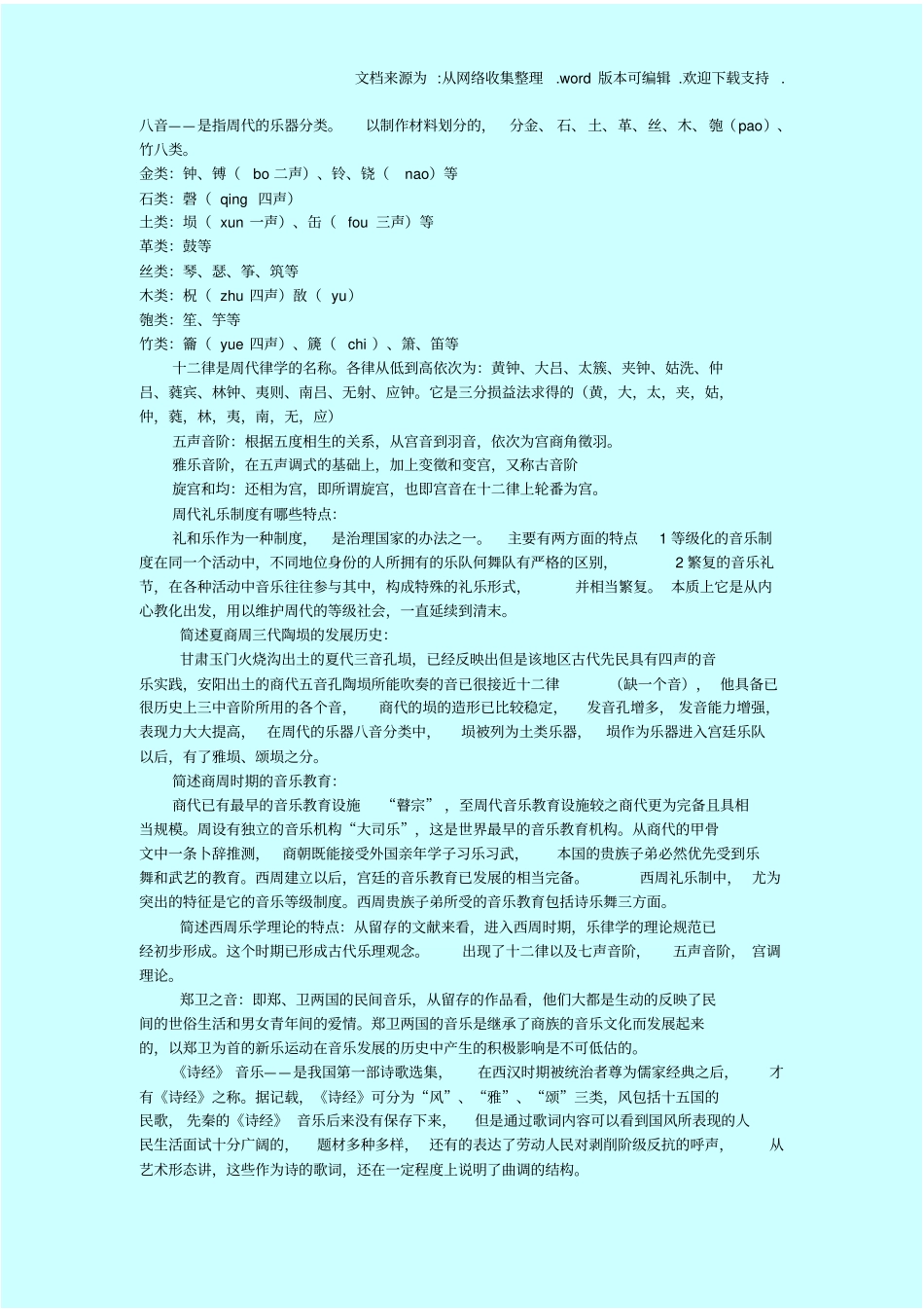 中国音乐史考研复习资料供参考_第2页