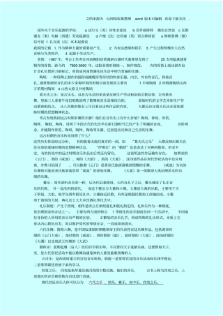中国音乐史考研复习资料供参考