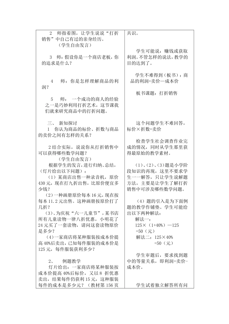 打折销售教案_第2页