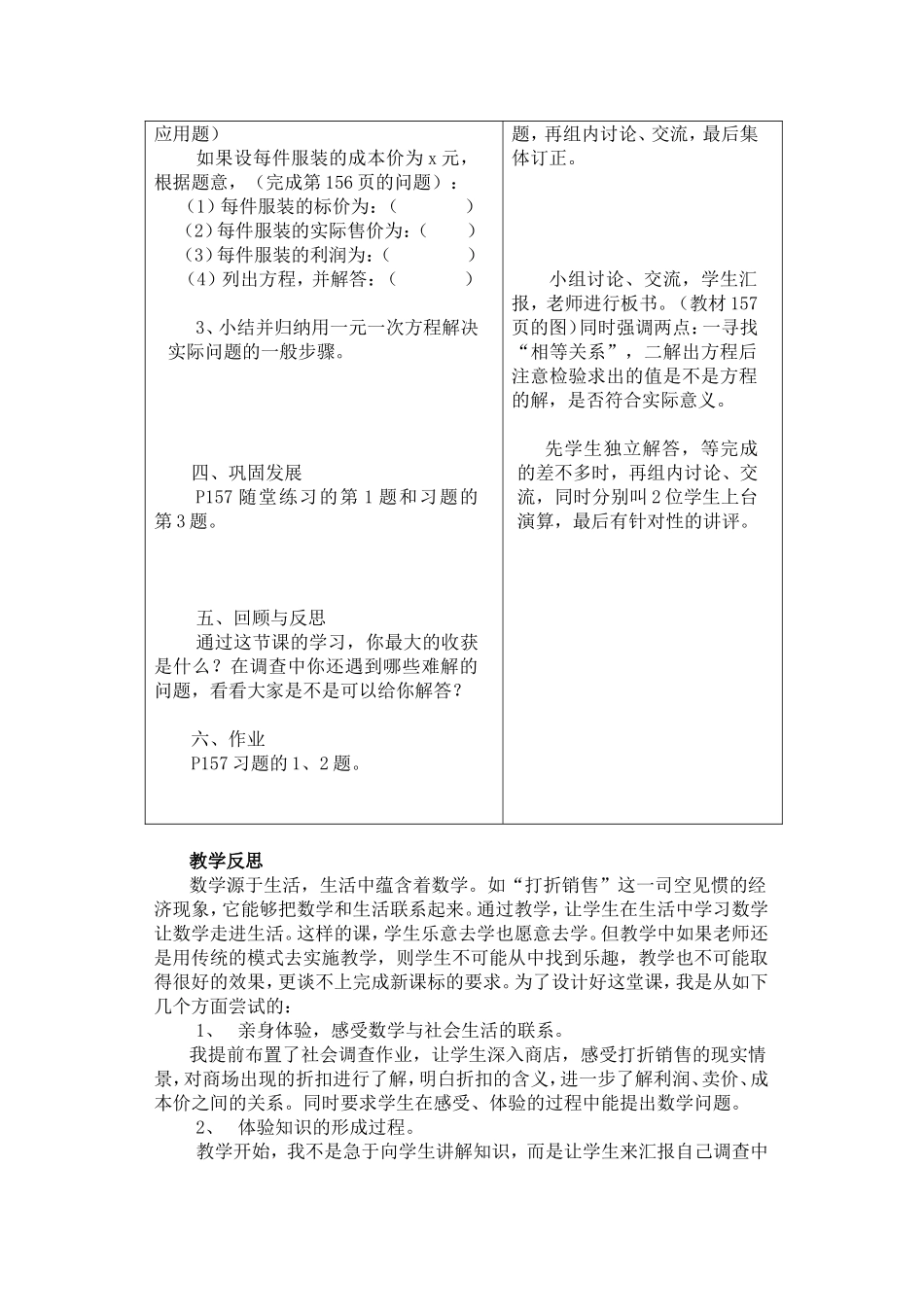 打折销售教案_第3页