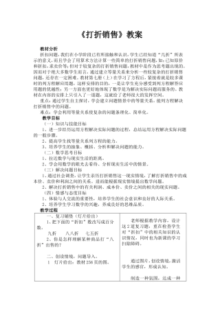 打折销售教案