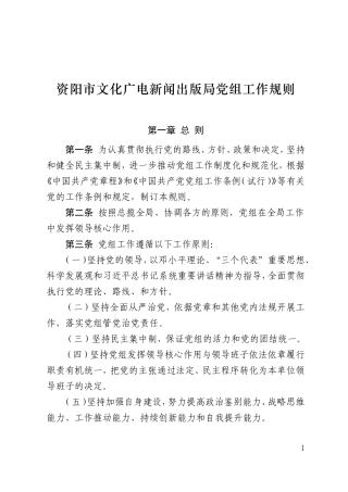 2018年党组工作规则