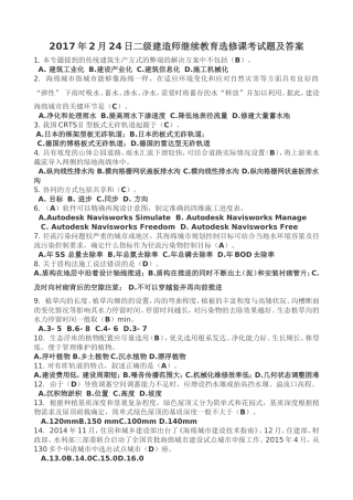 2017年2月24日二级建造师继续教育选修课考试题及答案