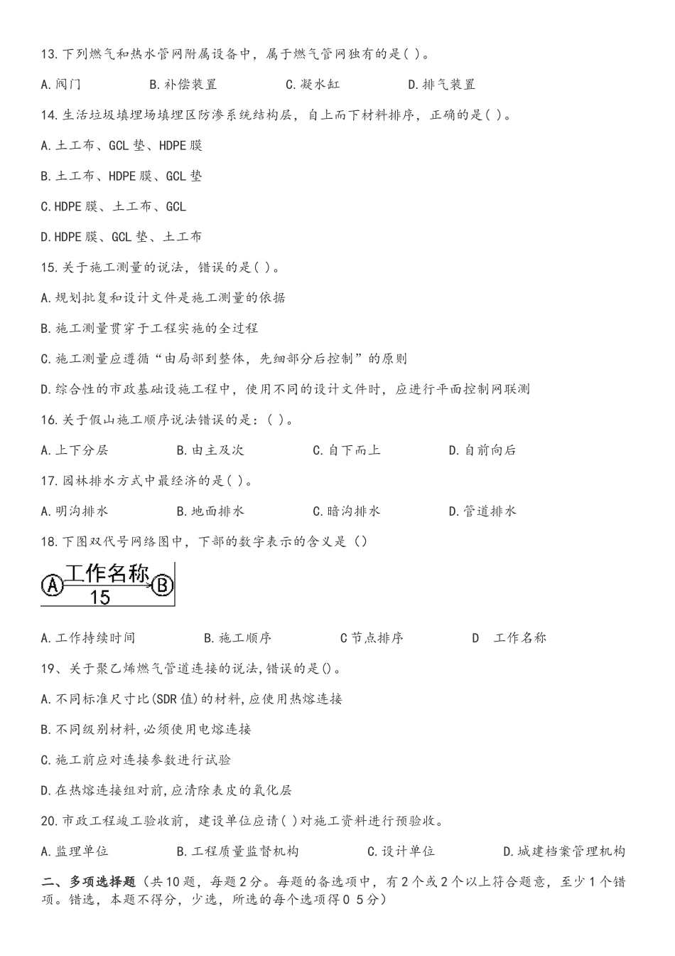 2017年一级建造师考试《市政工程》真题及答案_第2页