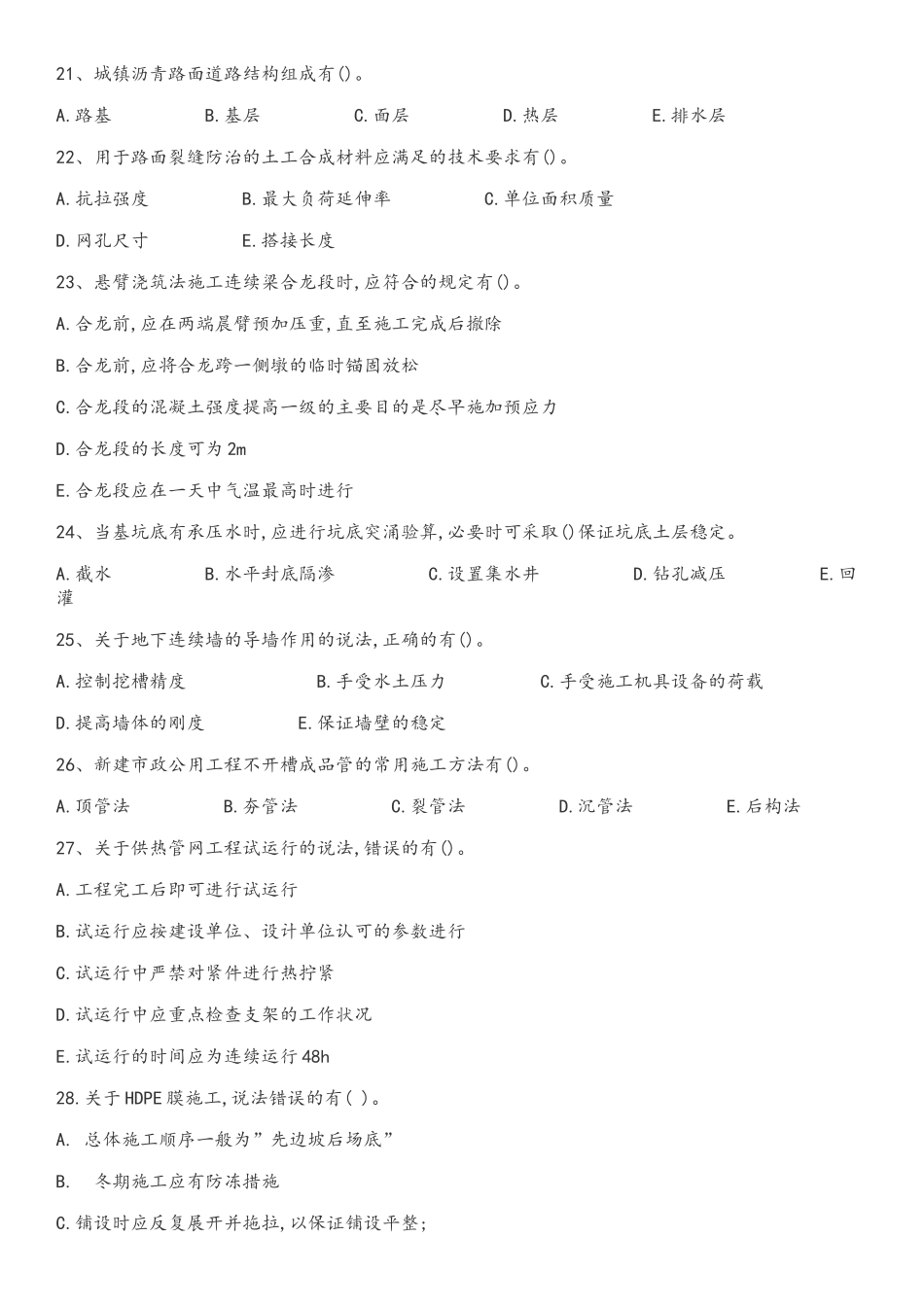 2017年一级建造师考试《市政工程》真题及答案_第3页