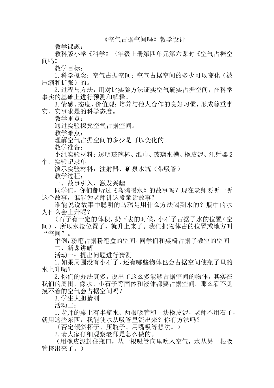 《空气占据空间吗》教学设计_第1页