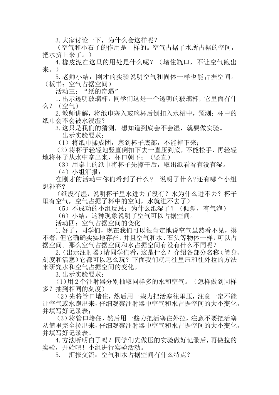 《空气占据空间吗》教学设计_第2页