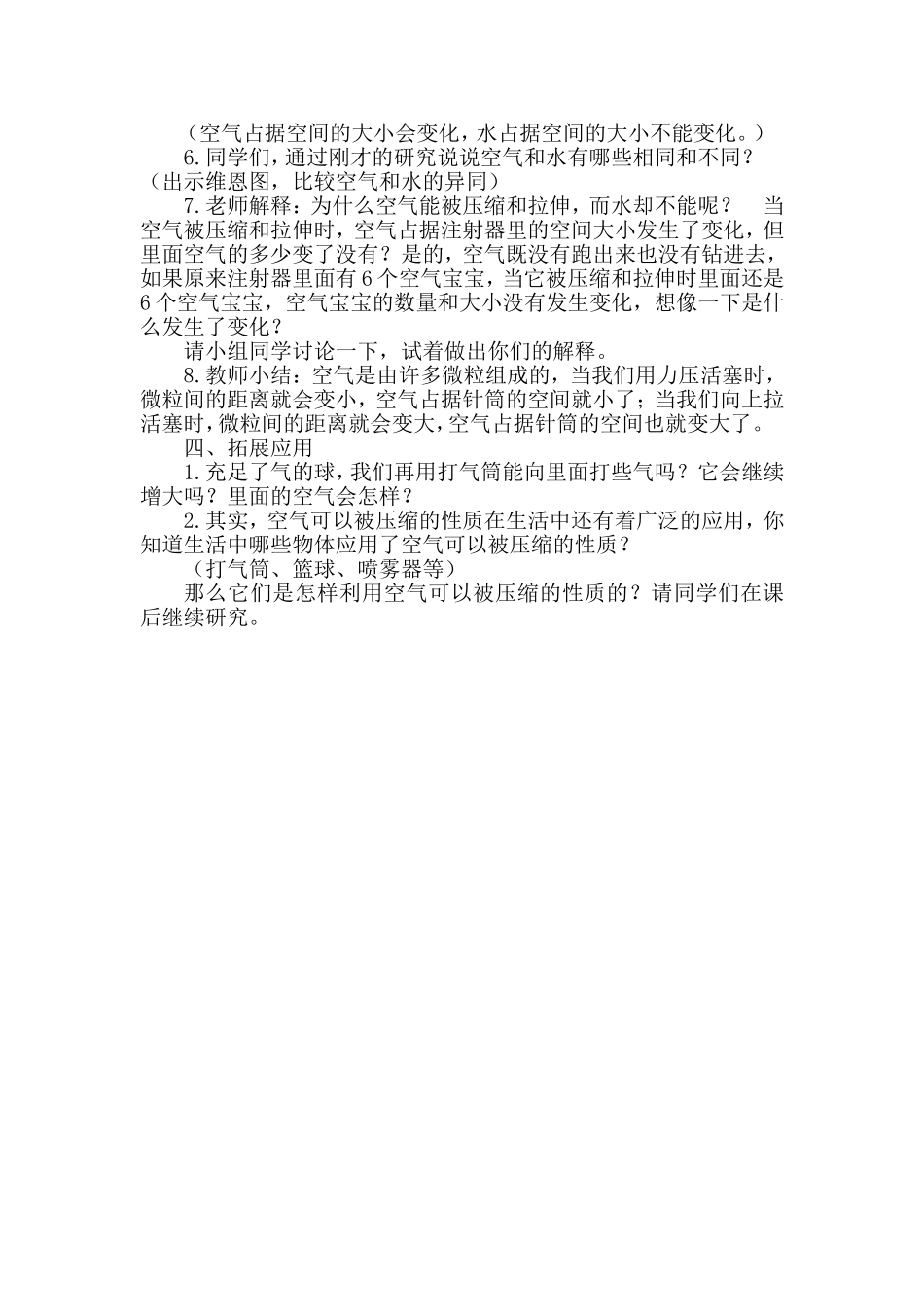 《空气占据空间吗》教学设计_第3页