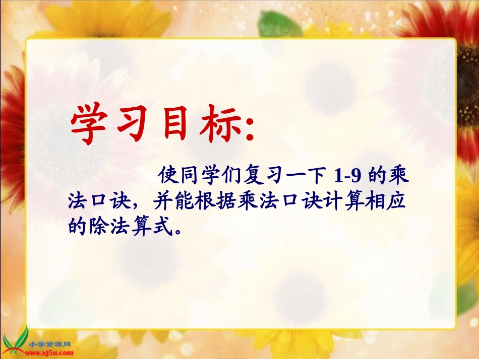 《乘法口诀表》PPT课件_第2页