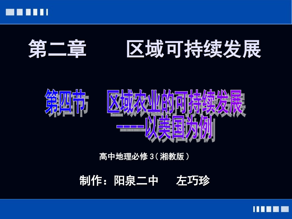 2.4区域农业可持续发展_第2页