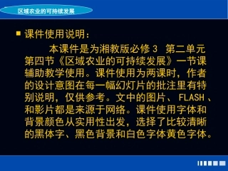 2.4区域农业可持续发展