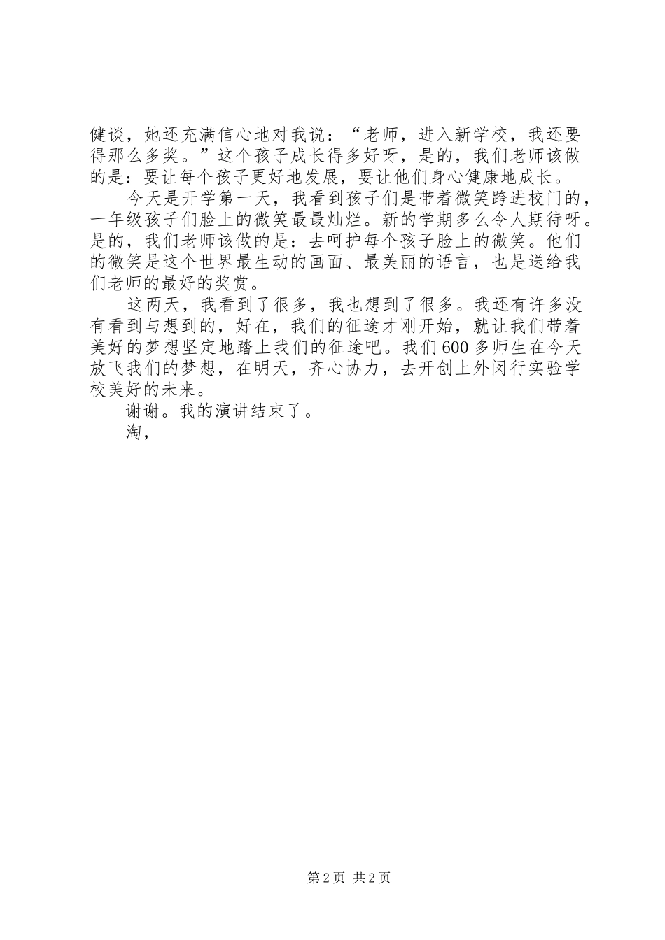 梦想从这里起飞开学典礼演讲稿_第2页