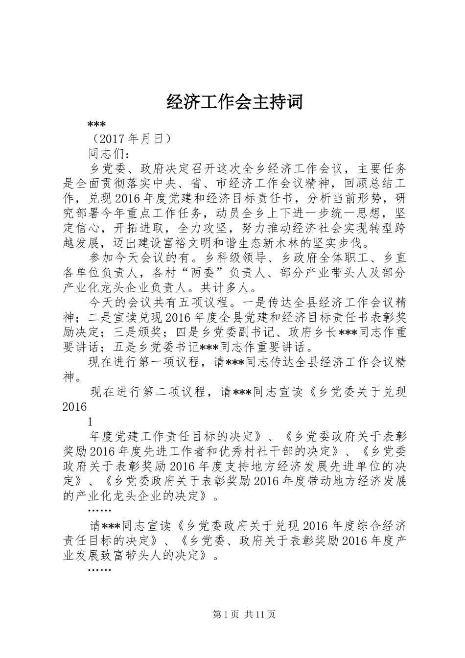 经济工作会主持词_第1页