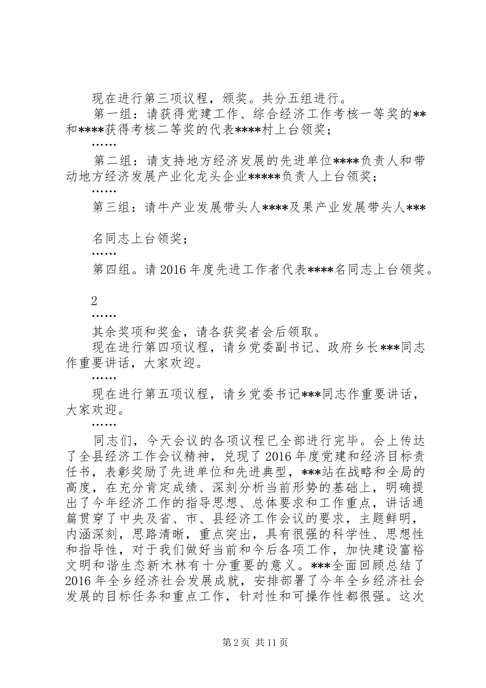 经济工作会主持词_第2页