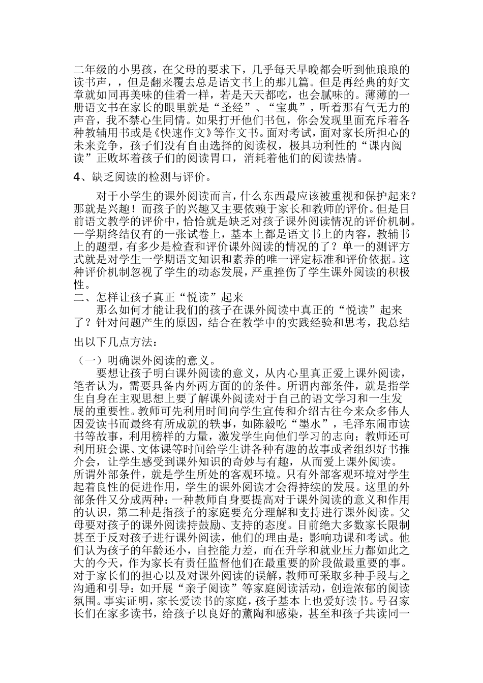 如何激发学生课外阅读兴趣_第2页