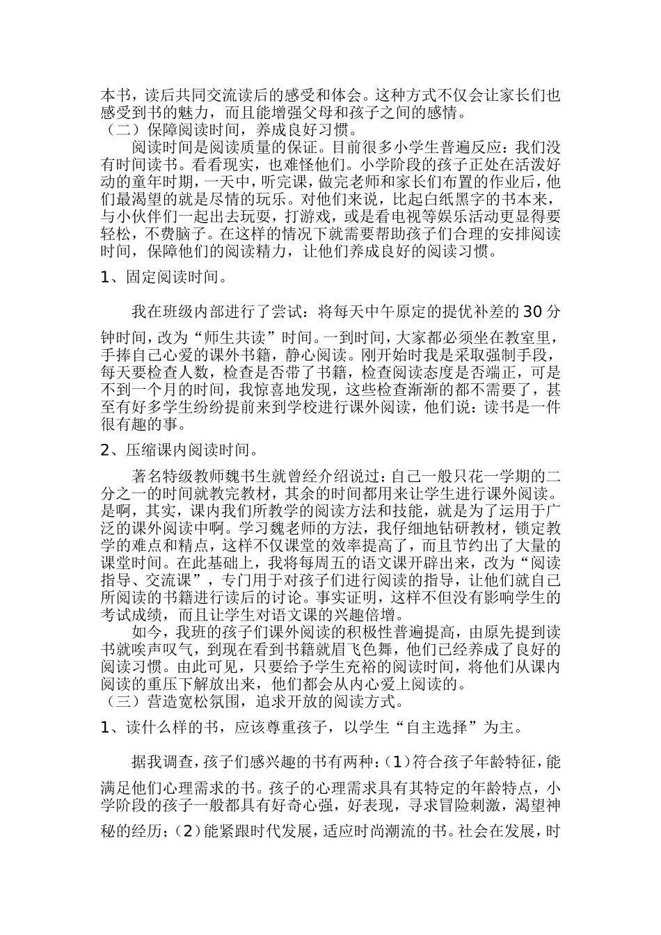 如何激发学生课外阅读兴趣_第3页