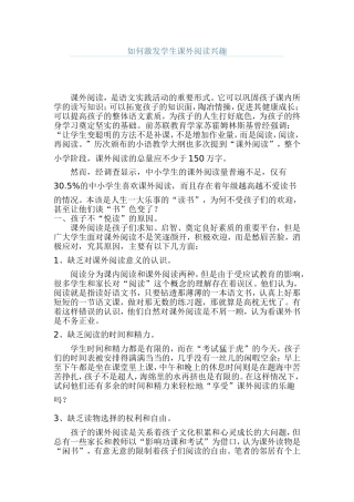 如何激发学生课外阅读兴趣