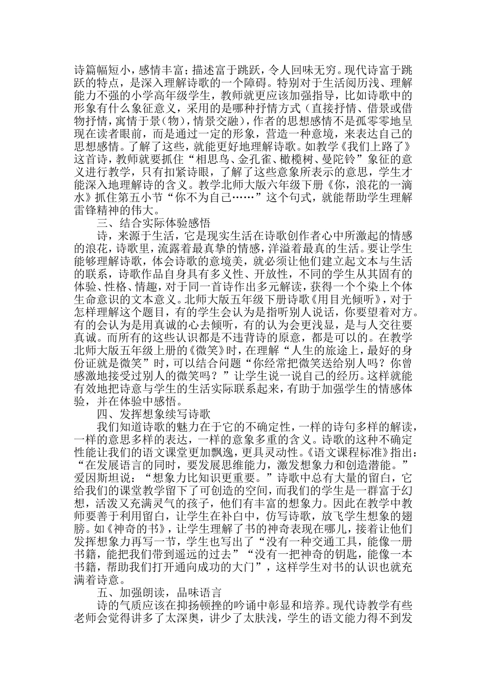 小学高年级现代诗教学的几点体会_第2页