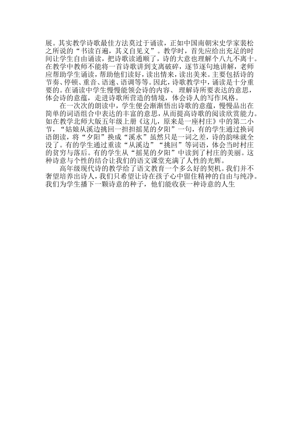 小学高年级现代诗教学的几点体会_第3页