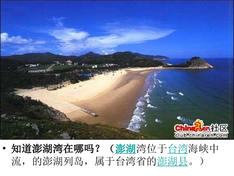 陈梁外婆的澎湖湾_第3页