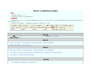 教学设计与反思撰写要求及注意事项
