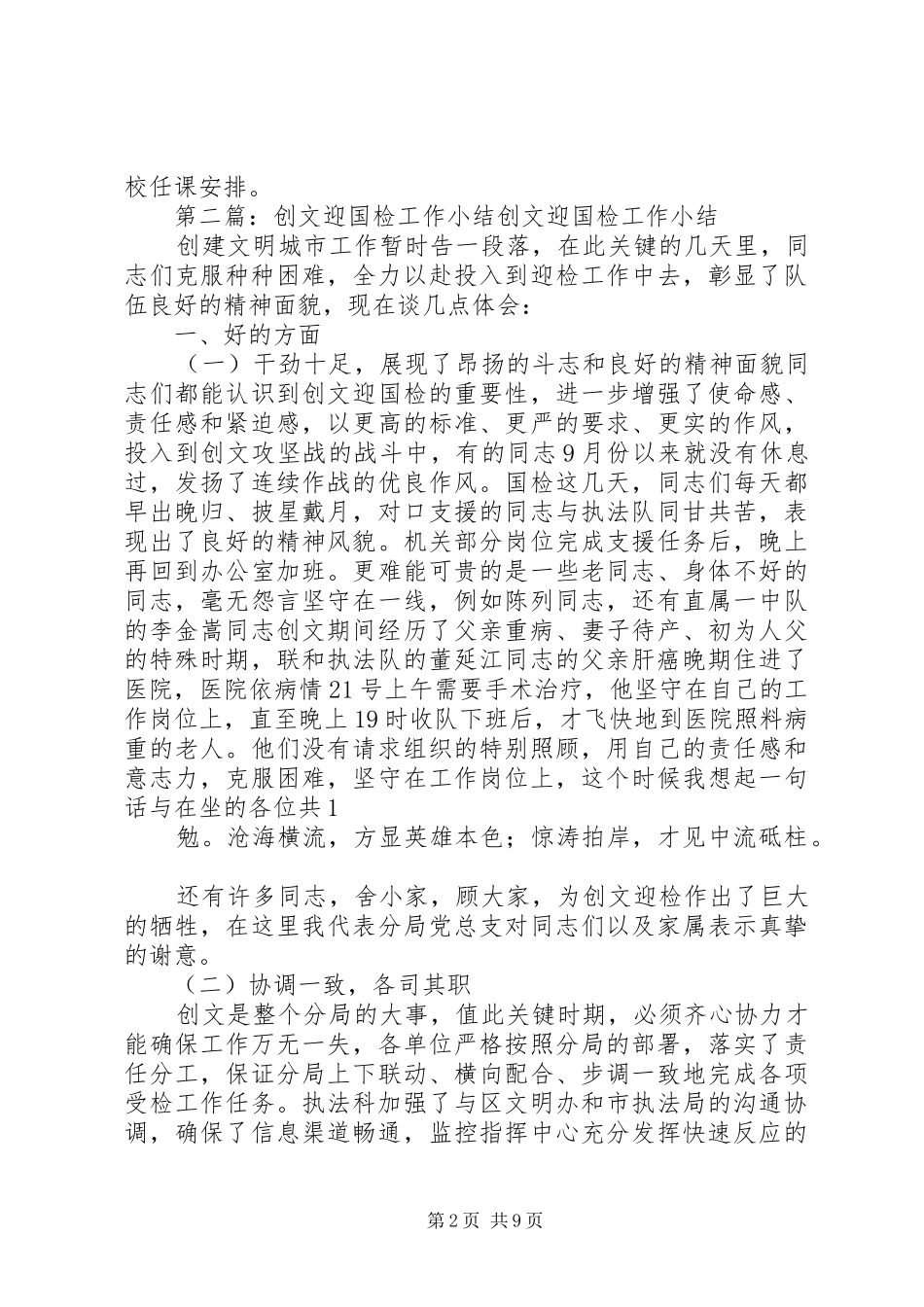 XX县区青少年宫创文迎检工作安排_第2页