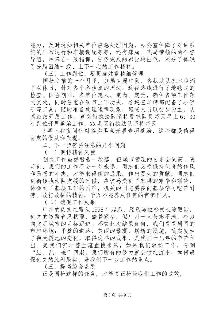 XX县区青少年宫创文迎检工作安排_第3页