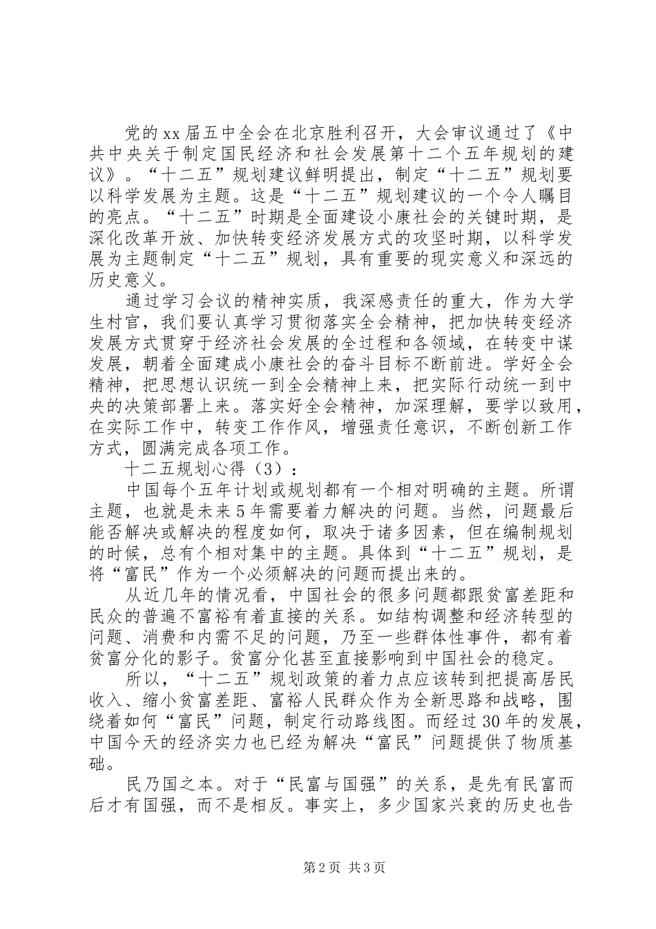 十二五规划心得_第2页