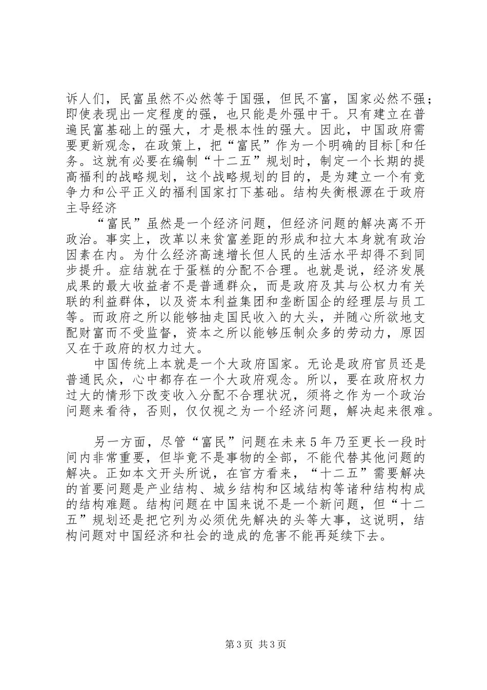 十二五规划心得_第3页