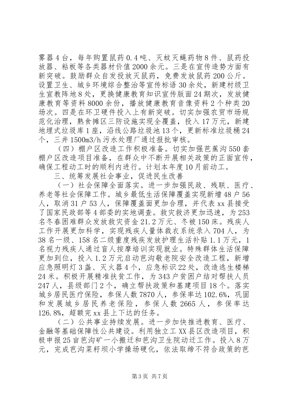 乡镇上半年各项工作总结下半年工作计划_第3页