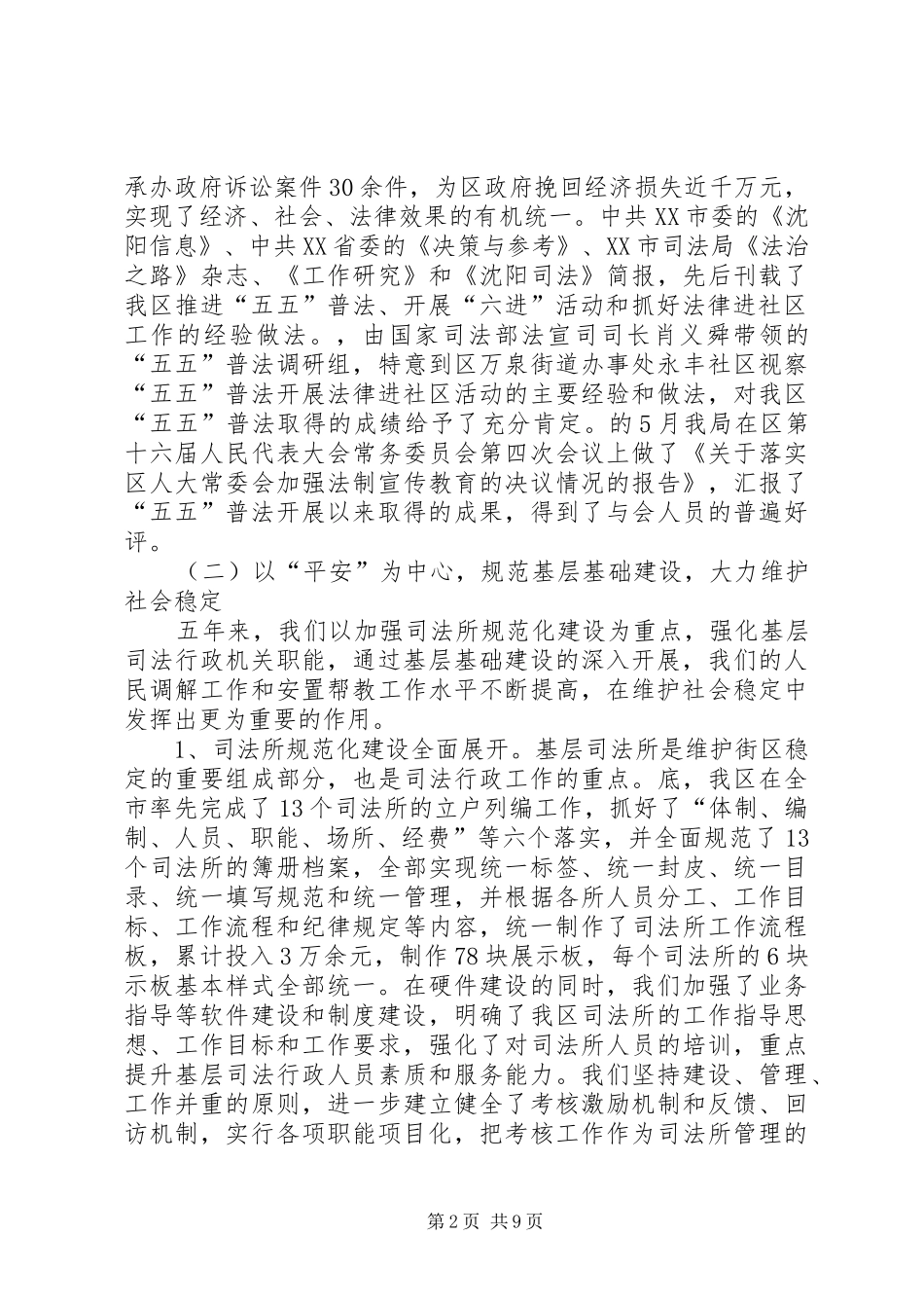 司法局“十一五”工作总结“十二五”规划_第2页