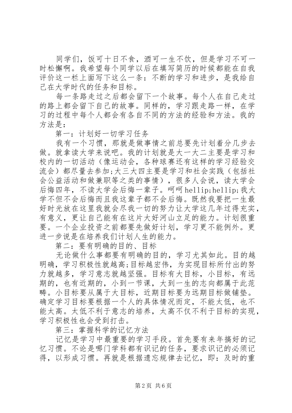 学习经验交流会演讲稿3篇_第2页