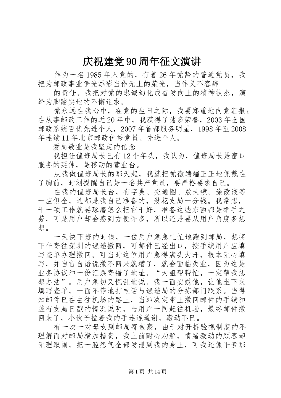 庆祝建党90周年征文演讲_第1页