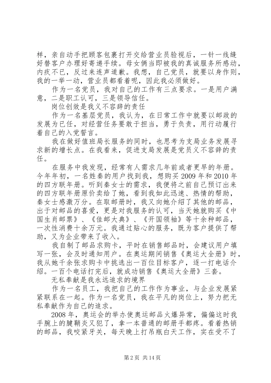 庆祝建党90周年征文演讲_第2页