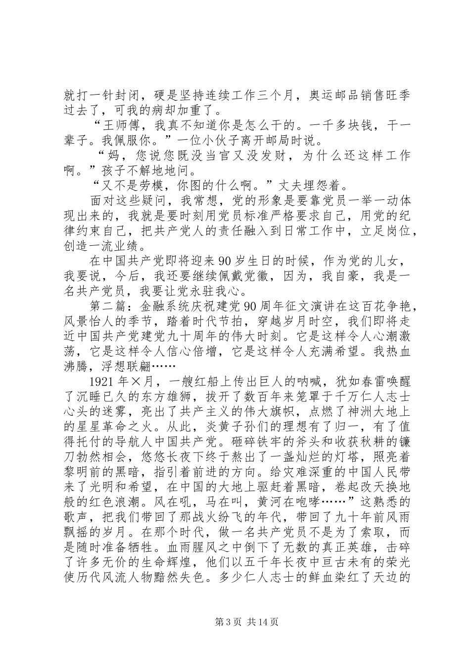 庆祝建党90周年征文演讲_第3页