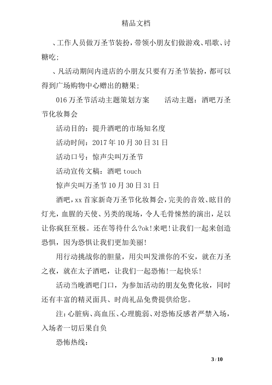 2017万圣节活动主题策划_第3页