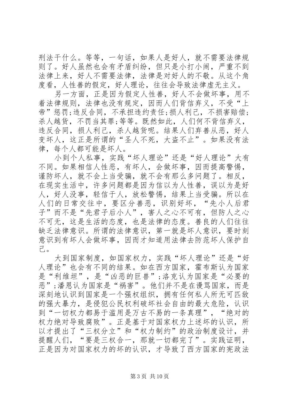 法律与生活精彩演讲稿_第3页