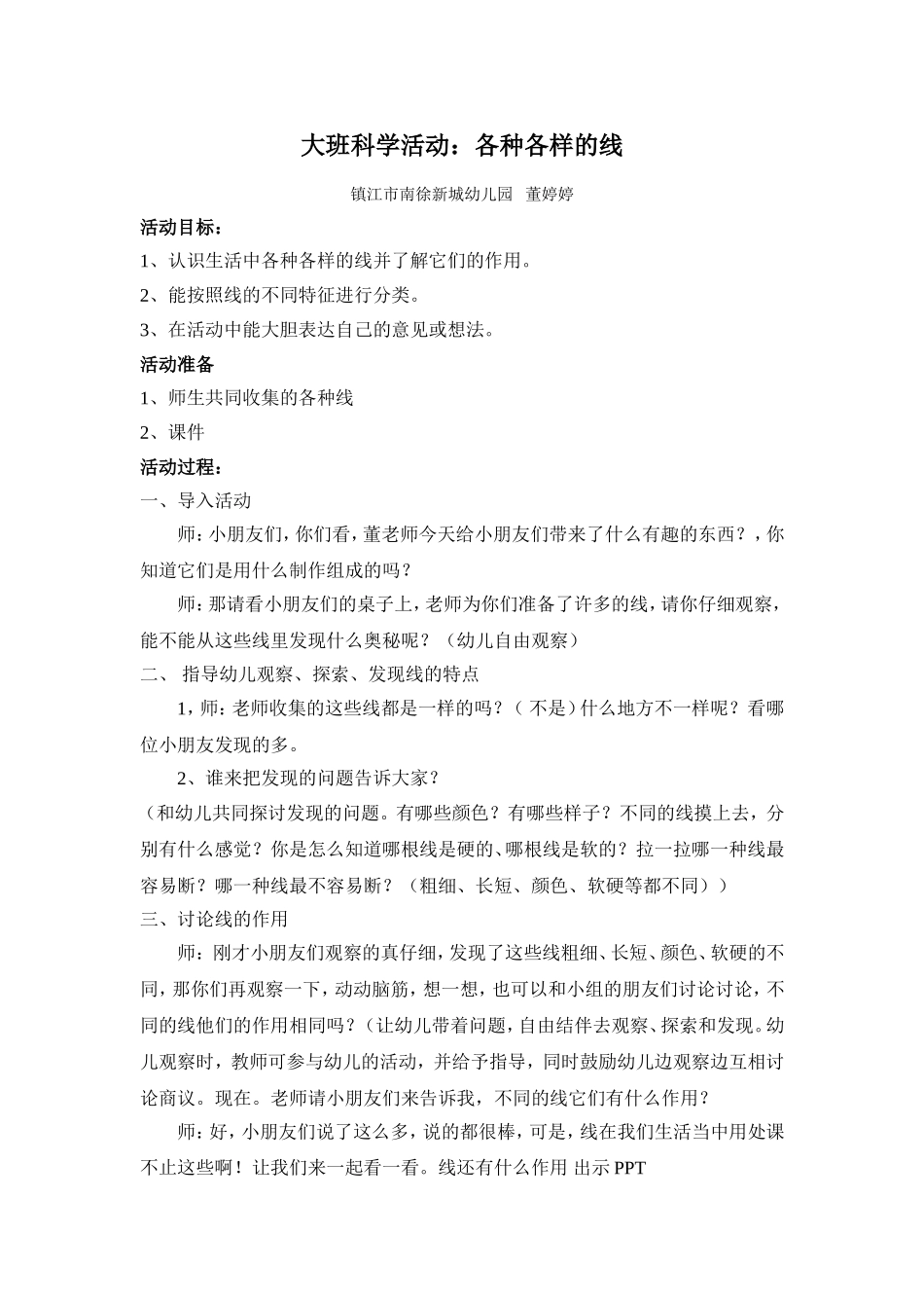 各种各样的线_第1页