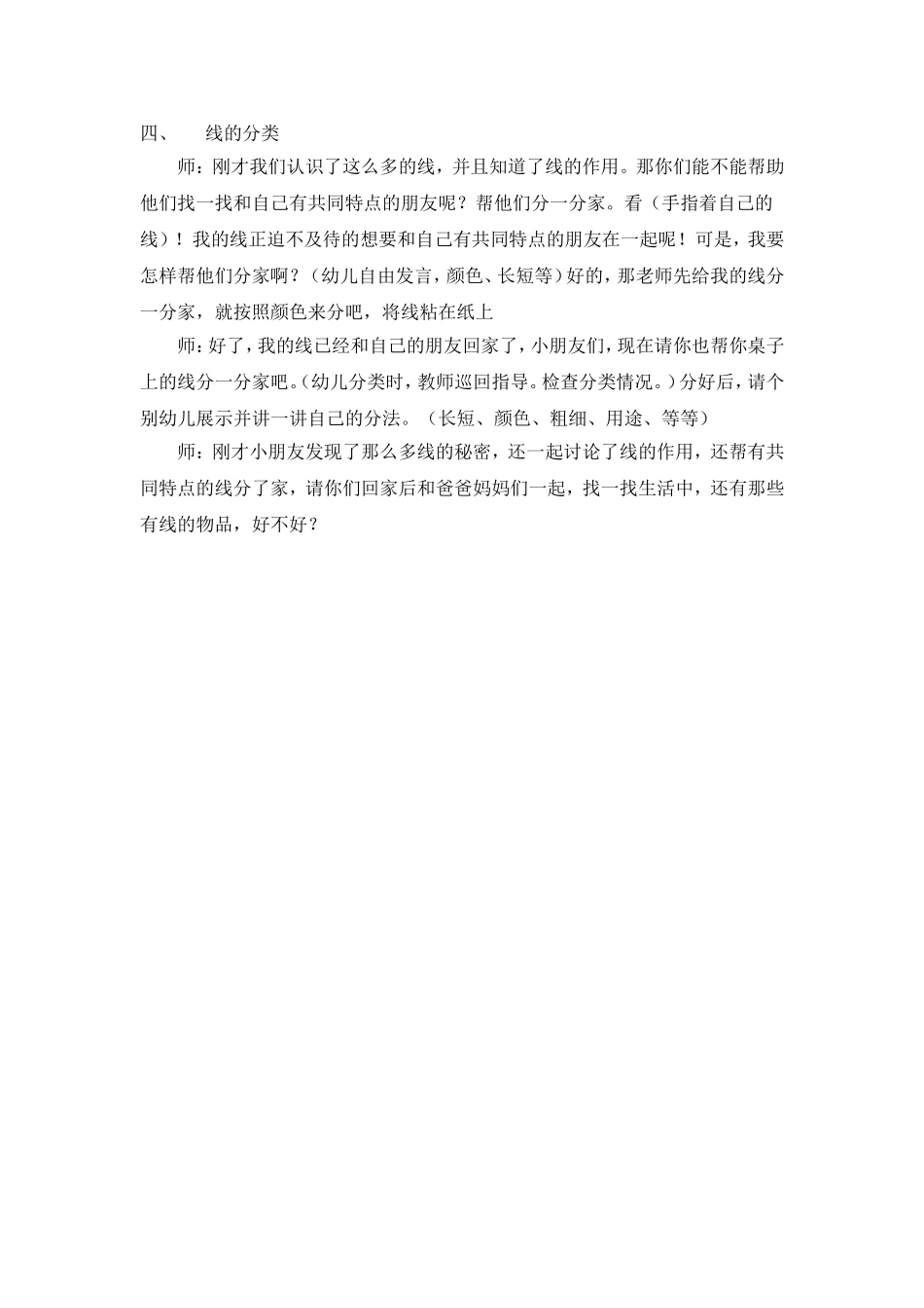 各种各样的线_第2页