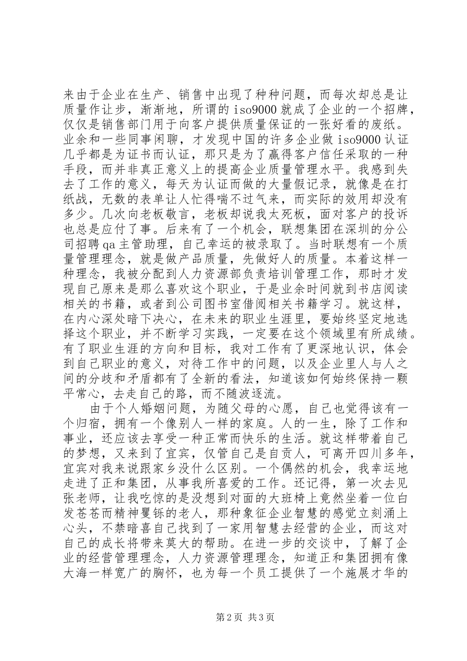 关于升职的演讲稿范文_第2页