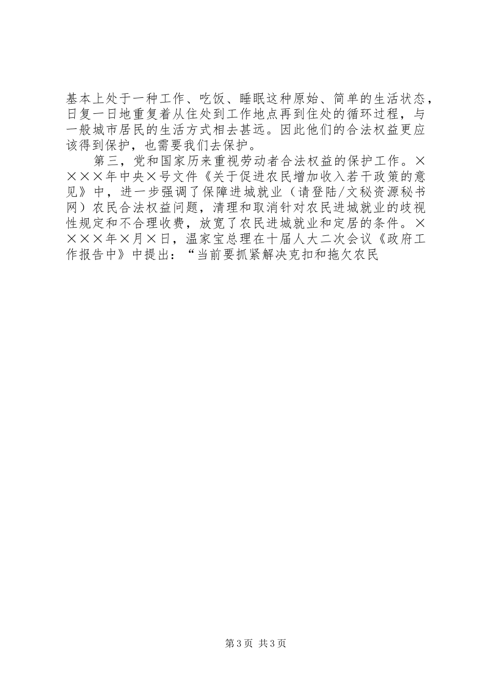 在对小煤矿、砖瓦窑厂专项治理会议上的讲话_第3页