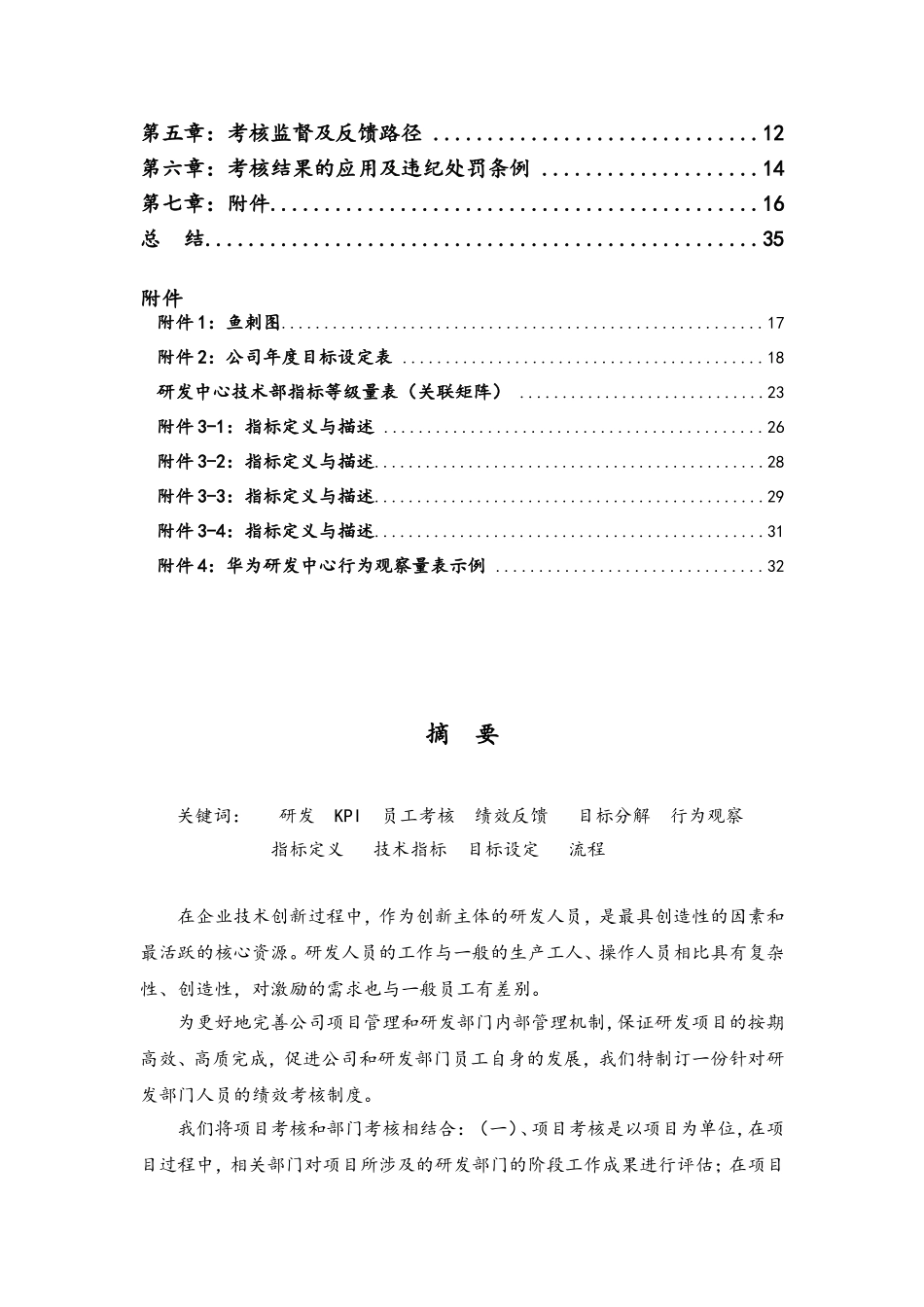 01-设计公司研发部门绩效考核制度_第2页