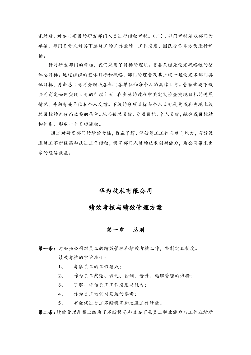 01-设计公司研发部门绩效考核制度_第3页
