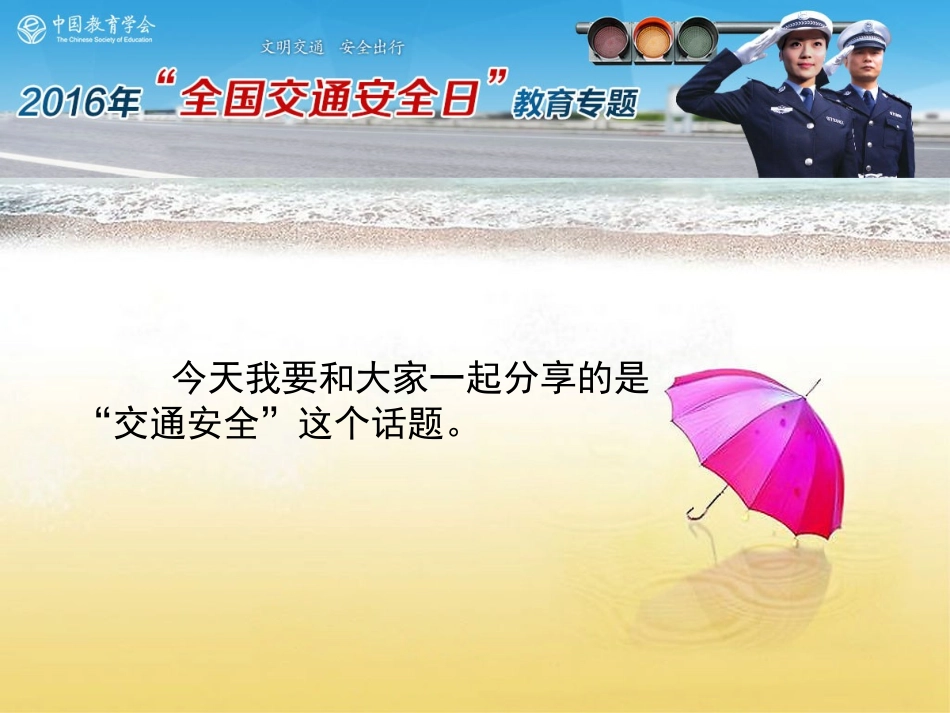 2018交通安全教育主题班会课件PPT_第2页