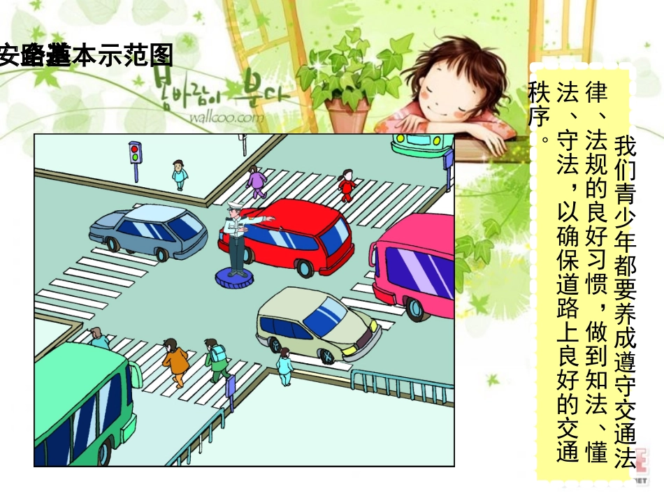 2018交通安全教育主题班会课件PPT_第3页