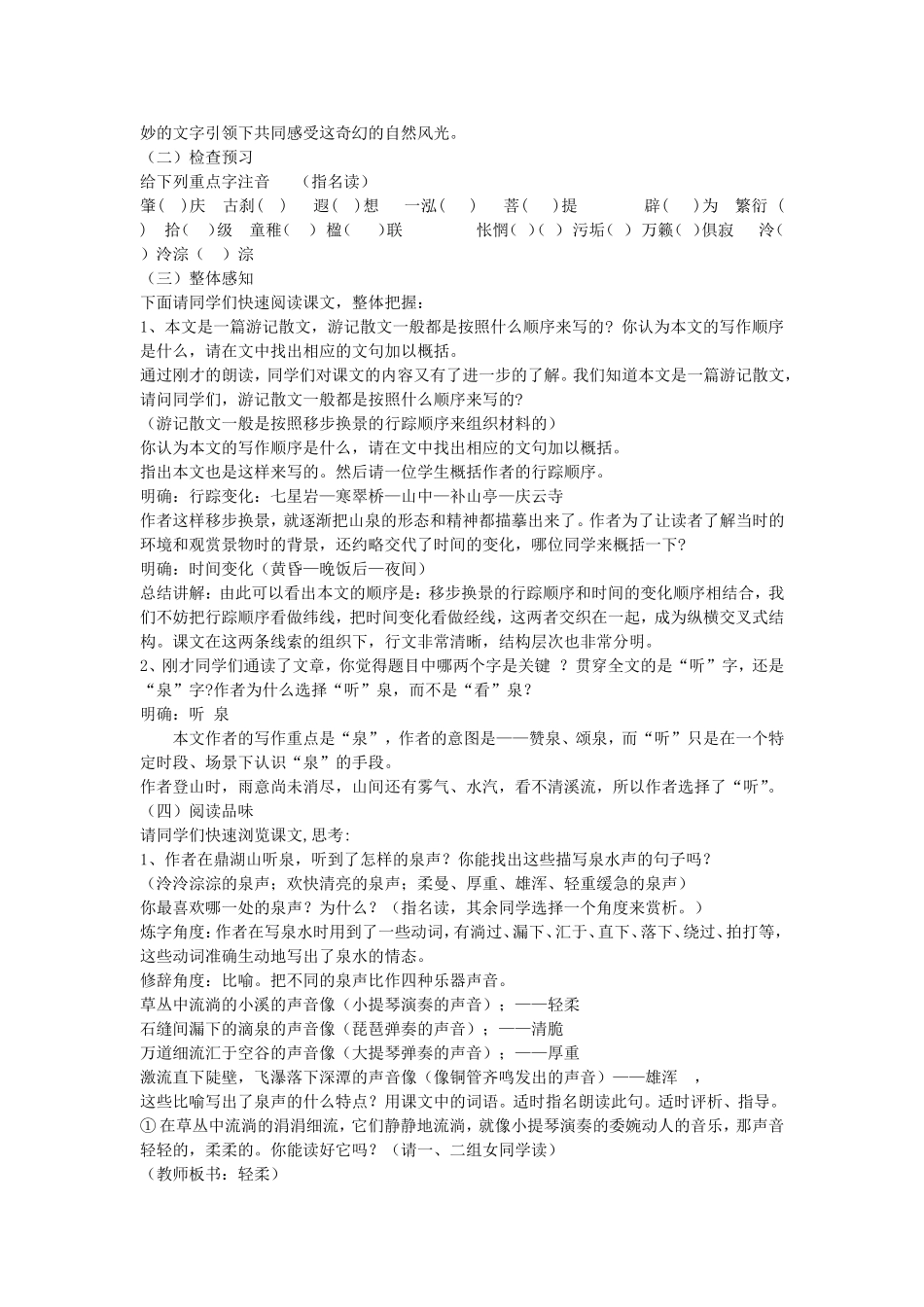 《鼎湖山听泉》说课稿_第2页