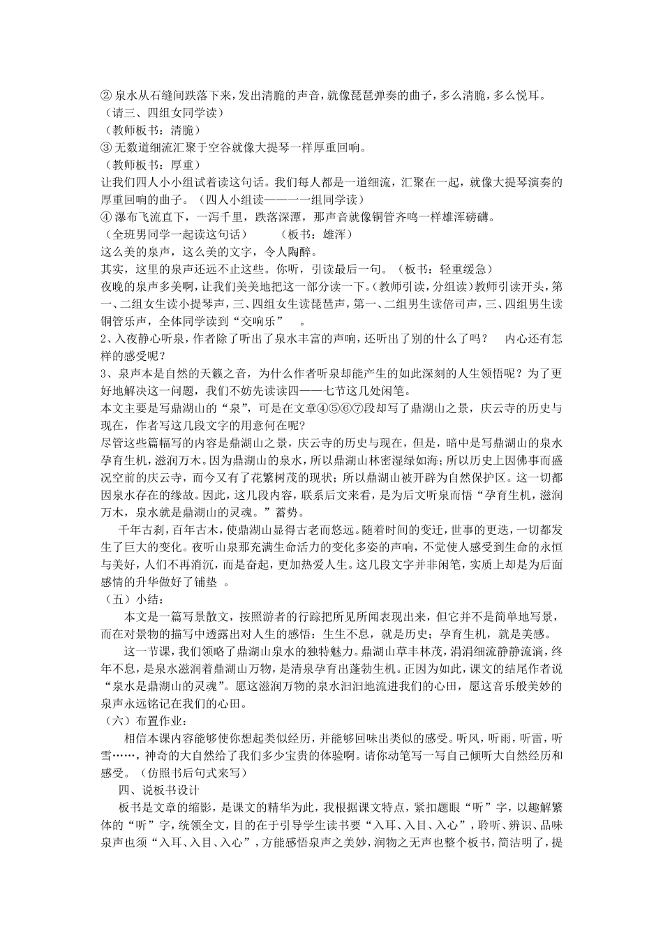 《鼎湖山听泉》说课稿_第3页