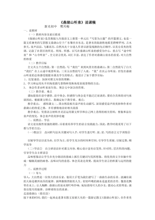 《鼎湖山听泉》说课稿