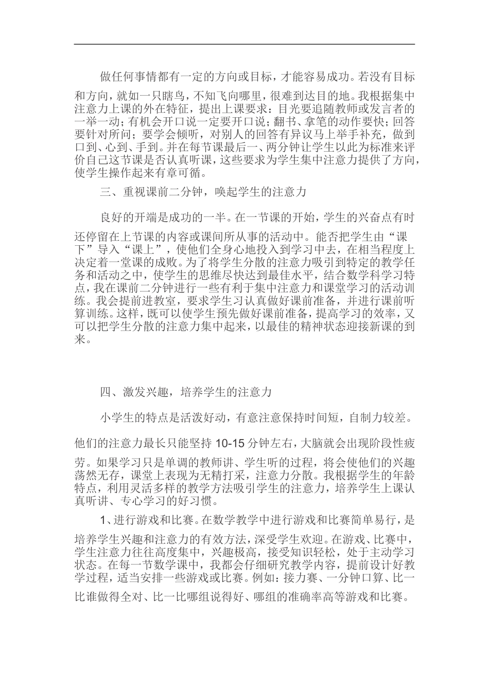 人对某一事物发生高度注意时_第2页